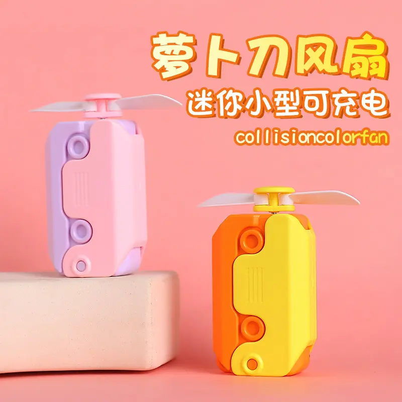 新款萝卜刀手持小风扇卡通可爱usb充电迷你便携式大风力电扇学生