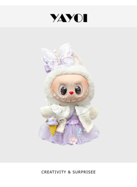 仅娃衣】一二三代labubu坐坐派对拉布布紫色蝴蝶仙子裙开衫套装