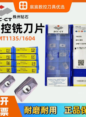 株洲钻石YBG205 APMT1604 APMT1135数控刀粒R0.8数控刀片硬质合金