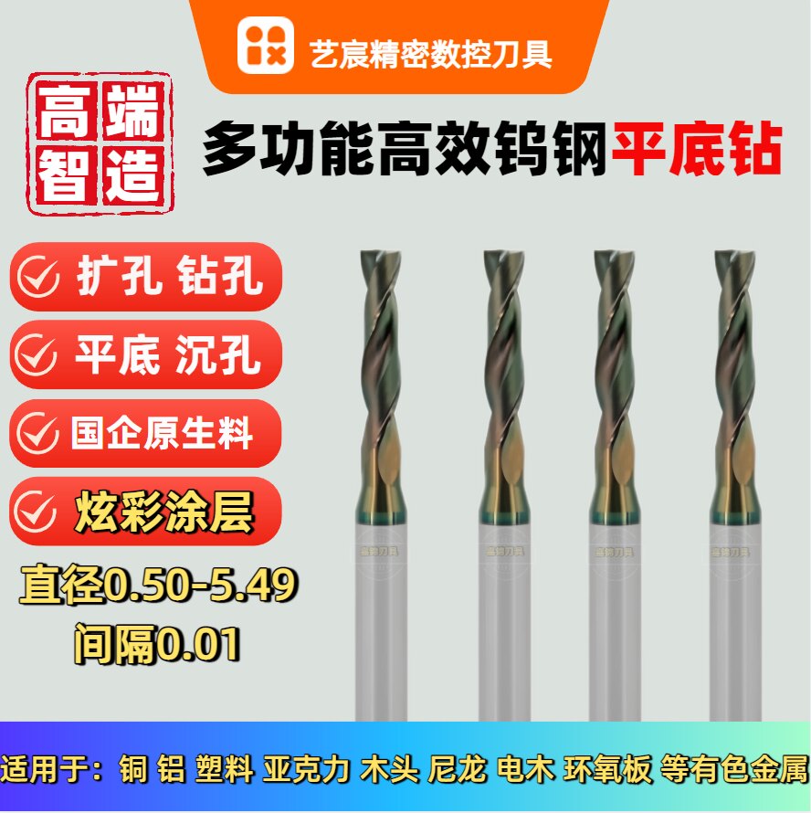 艺宸钨钢铝用平底扩孔钻0.5-5.49图片