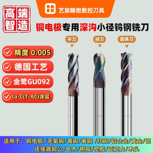 铜公电极专用铣刀/球刀
