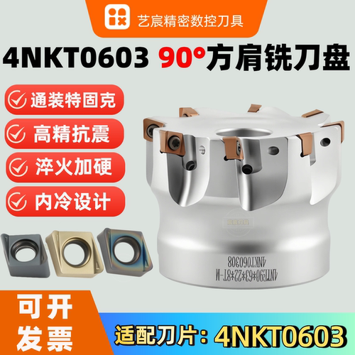4NKT0603快进给双面4刃r0.8刀盘