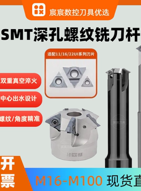 通装道勤SMT螺纹刀杆60度11UID刀片 55度16UID刀片内孔螺纹刀杆