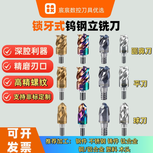 锁牙式钨钢铣刀SHENQIANG
