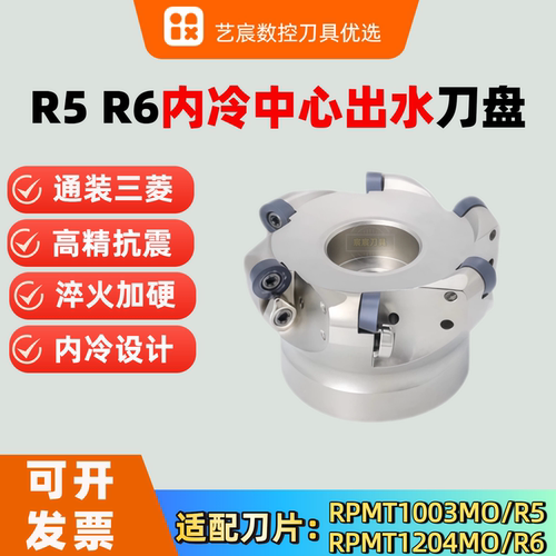 三菱R5/R650内冷中心出水刀盘