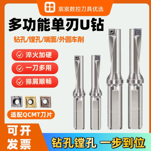 多功能单刃U钻镗孔一体钻头