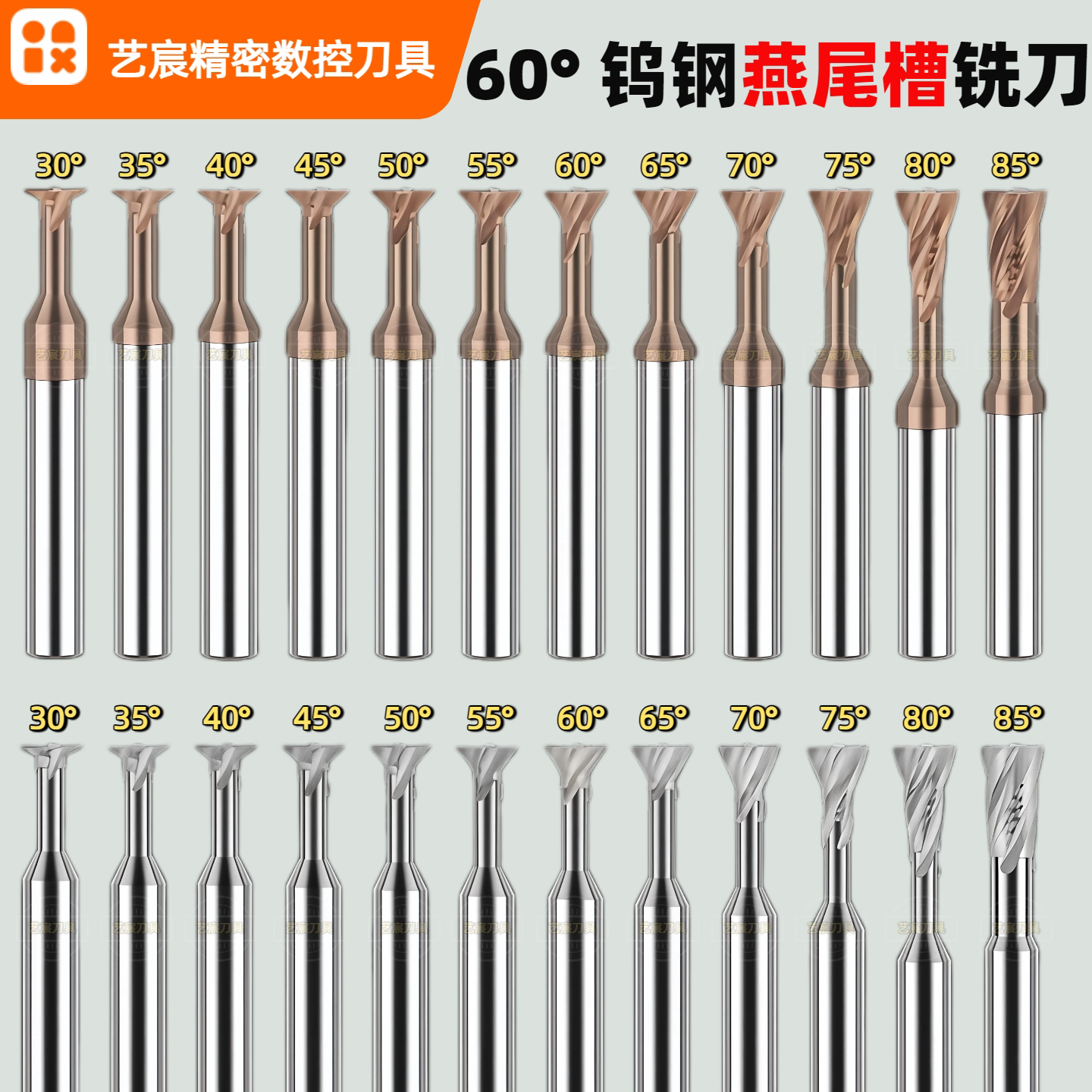 钨钢燕尾槽铣刀35度35度40度60度