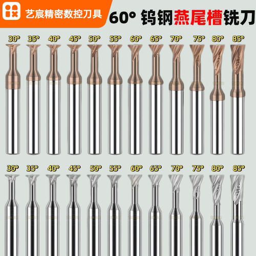 钨钢燕尾槽铣刀35度35度40度60度