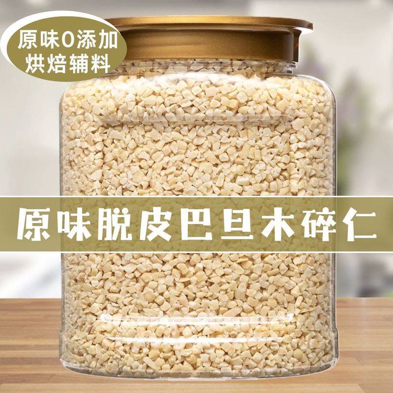 原味熟去皮杏仁碎净重巴旦木碎扁桃仁碎蛋糕装饰烘焙原料脱皮杏仁,零食/坚果/特产,杏仁/巴旦木,淘宝优惠券,粉丝福利购,淘宝优惠卷