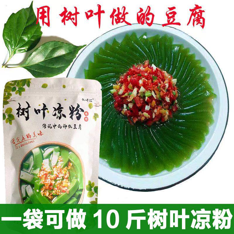 神仙豆腐树叶凉粉正宗特产斑鸠叶绿色健康翡翠凉粉摆地摊专用粉