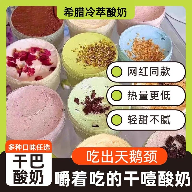 干噎酸奶希腊风味馅料超厚特浓干巴冷萃酸奶干噎固体酸奶大罐酸甜,零食/坚果/特产,果冻/布丁,淘宝优惠券,粉丝福利购,淘宝优惠卷