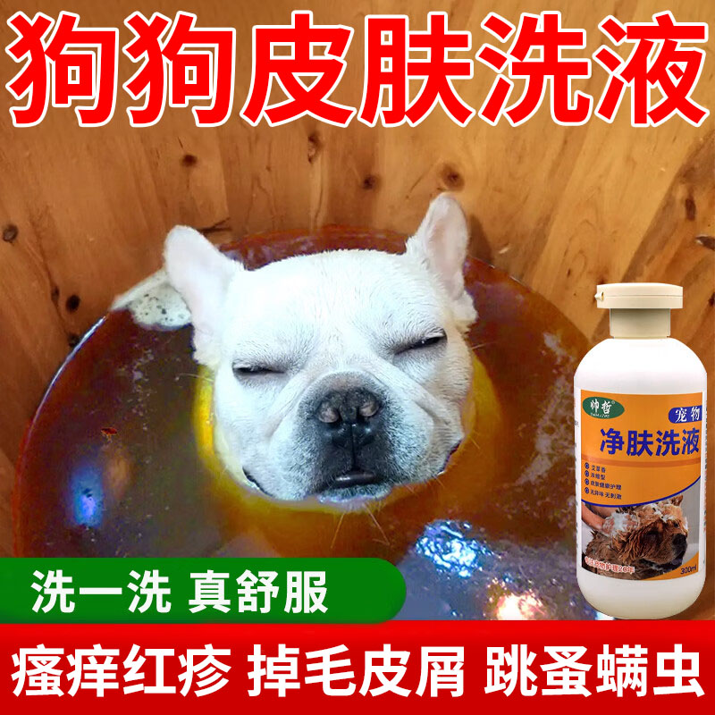 宠物狗狗皮肤病真菌感染洗澡抑菌除臭持久留香驱虫除螨专用沐浴液
