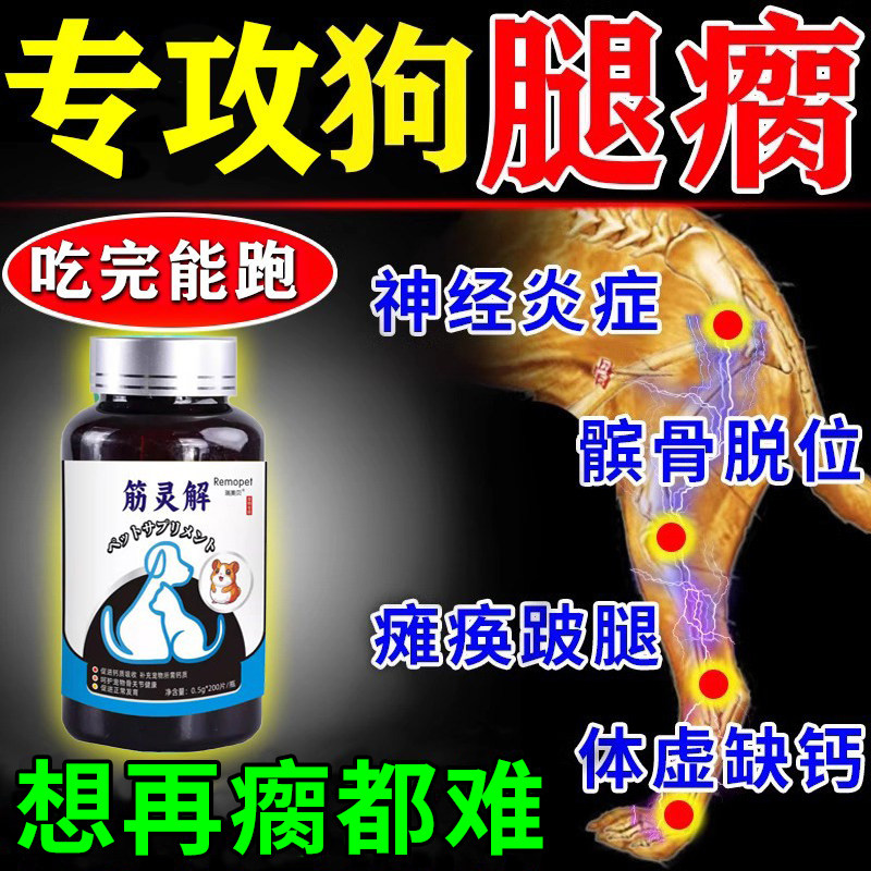 筋灵解片狗狗腿瘸腿无力骨折修复止疼软骨素保节强筋功能丸宠物,宠物/宠物食品及用品,狗氨基酸/维生素/钙铁锌,淘宝优惠券,粉丝福利购,淘宝优惠卷