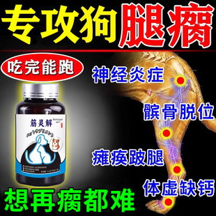 筋灵解片狗狗腿瘸腿无力骨折修复止疼软骨素保节强筋功能丸宠物