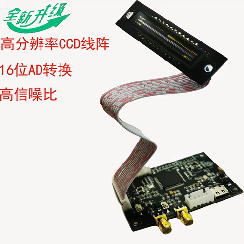 全新CCD线阵TCD1304模块高辨率16位AD转换光普仪配件wifi网响应快