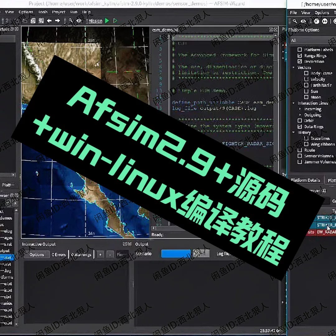 afsim2.9+源码+linux版本编译教程 适合空天地作战仿真 全套资料图片