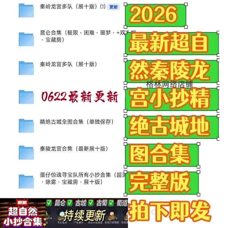 2026超自然行动组小抄地图精刻录盘个性化服务