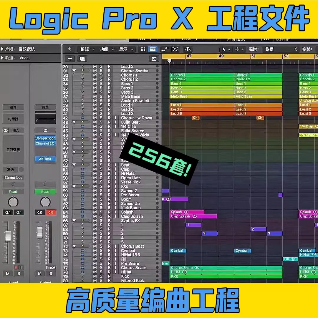 Logic Pro X256套工程文件MAC学习音乐制作MIDI编曲混音模版分轨