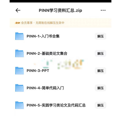 物理信息神经网络（PINN）学习资料 适合深度学习和计算物理领域