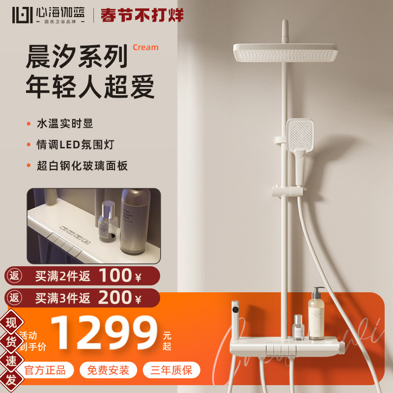 心海伽蓝恒温花洒套装奶油风卫生间家用淋雨四功能沐浴器顶喷花洒