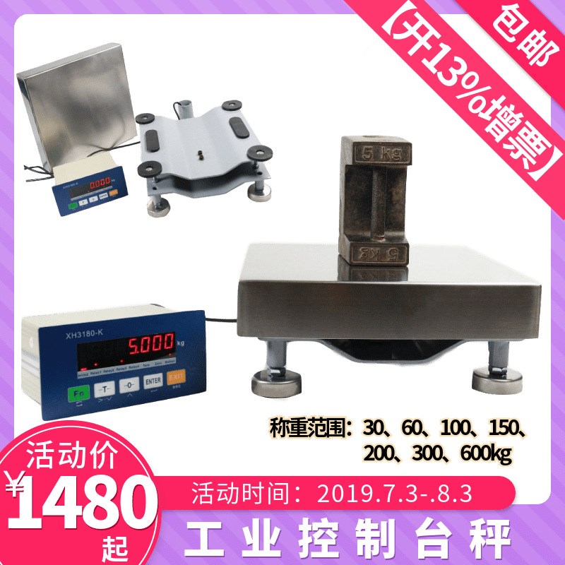 4-20mA模拟485modbu-rtu电子z台秤30-60-100-150kg继电器电子台秤