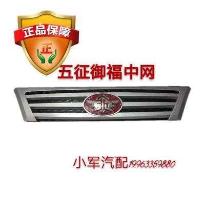 热销!五征原厂配k件三轮车 御福中网 前中网 前进气格栅 前网格