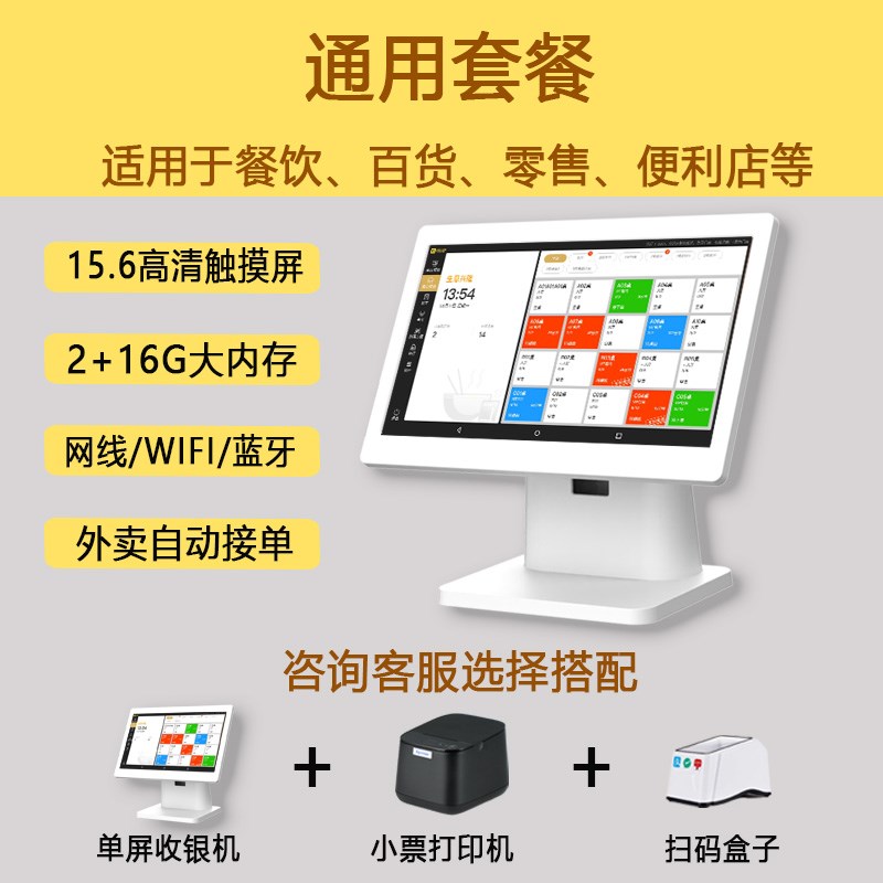 收钱吧收银机美团外卖扫码点餐一收款机