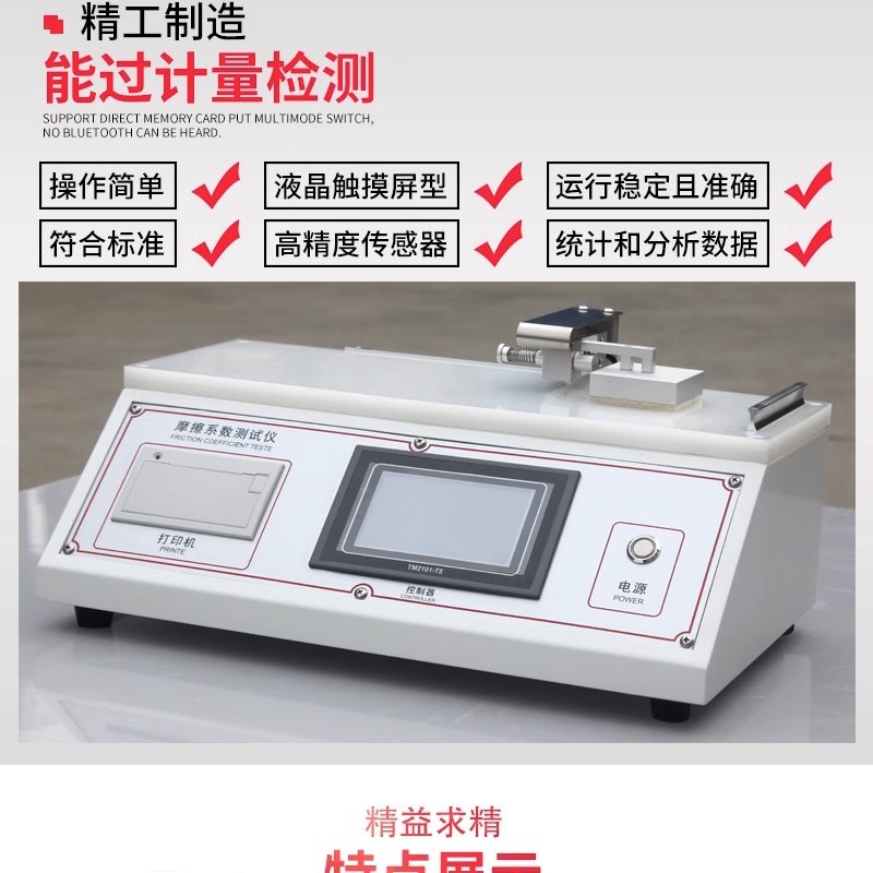 摩擦系数测试仪纺织品薄膜纸张印刷涂I层铝箔橡胶织物摩擦测定仪