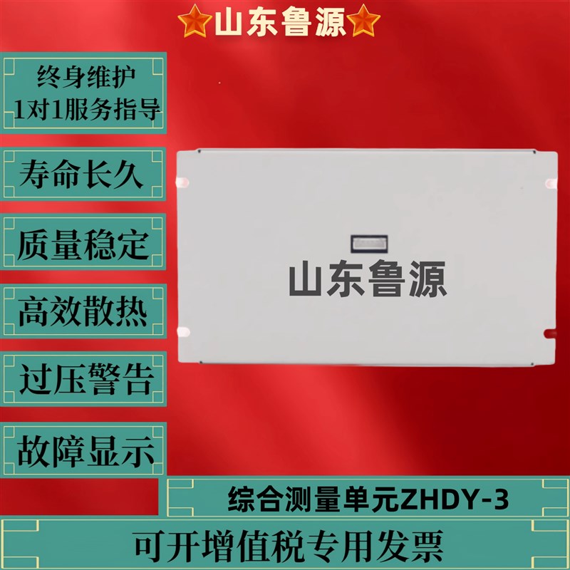 直流屏综合测量单元ZHDY-3交直流电压开关量SPNU-3综合检测装置-2