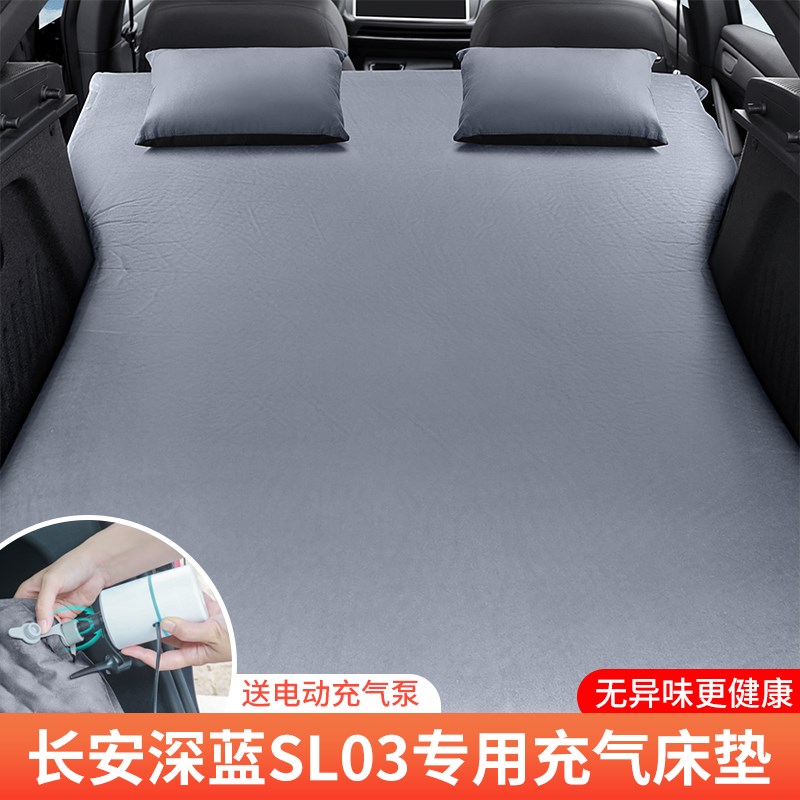 长安深蓝S7/SL03自动充气床垫汽D车后备箱睡垫车载SUV睡觉神器