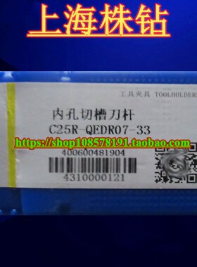 株洲C25gR-QEDR07-33内孔切槽刀杆