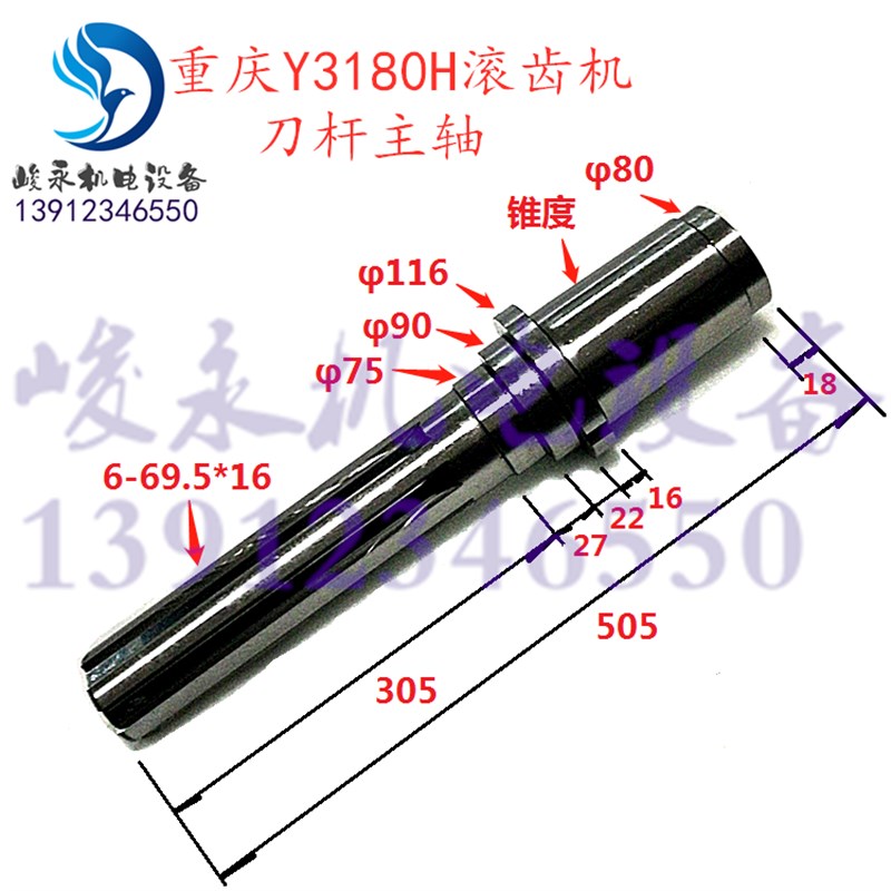 机床配件 d重庆滚齿机配件 重庆Y3180H Y3180 滚齿机滚刀杆主轴