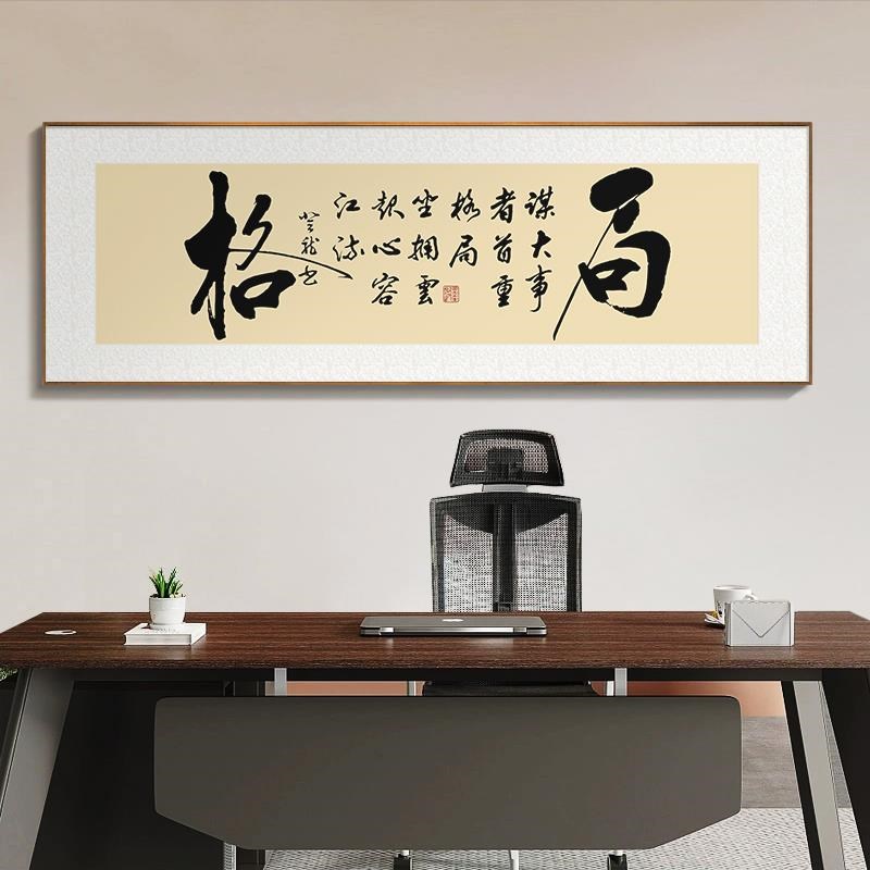 办公室挂画搞钱字画n公司茶室励志书法牌匾老板背景墙装饰格局壁