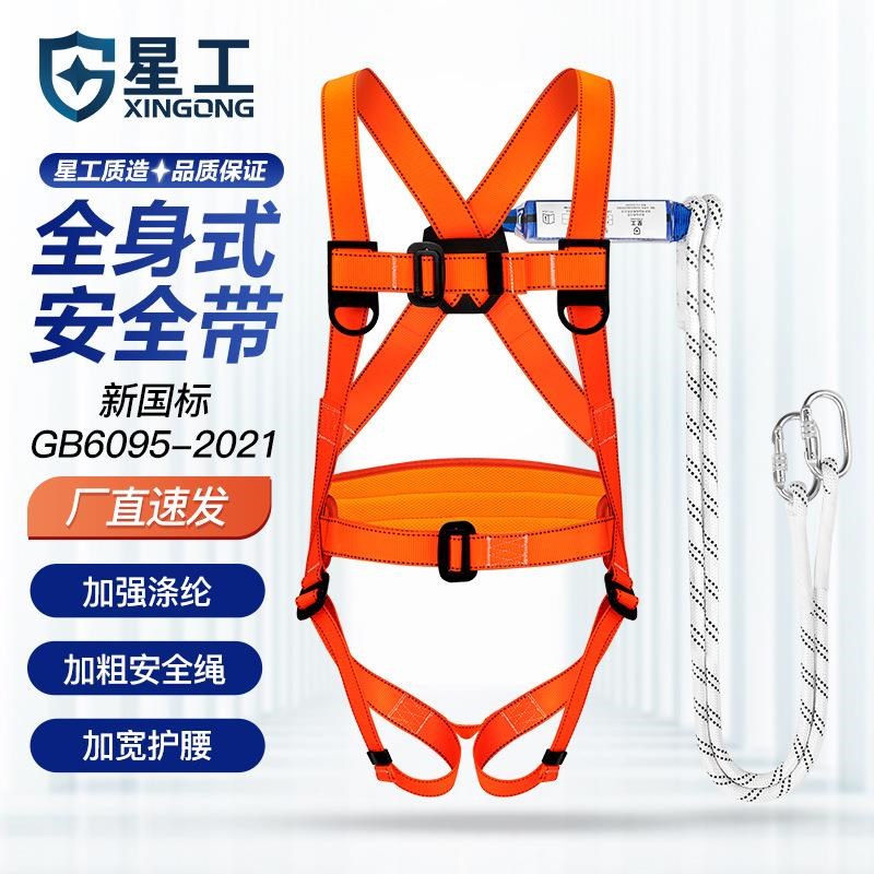 星工XGD-2安全带五点式u高安全带