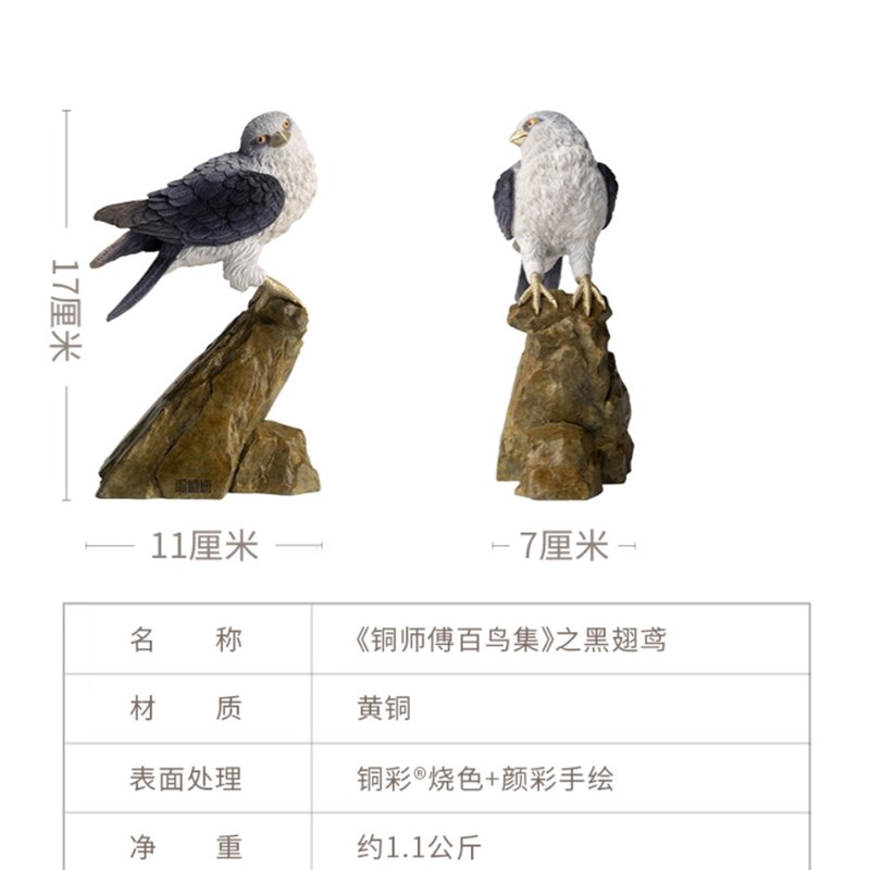 铜大师铜大师百鸟收p藏黑翼风筝客厅桌面铜鸟装饰品家居工艺品