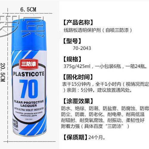 三防漆PCB线路板三防漆电路板绝缘漆自喷透明保护U漆防潮漆三防胶