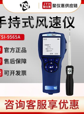 美国特赛9565A 手持式风速仪 多探头可选V多功能通风表