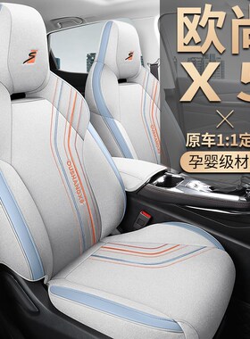 2021-22f款1.6LCVT1.5T长安欧尚X5专用汽车座套四季座椅套全包坐