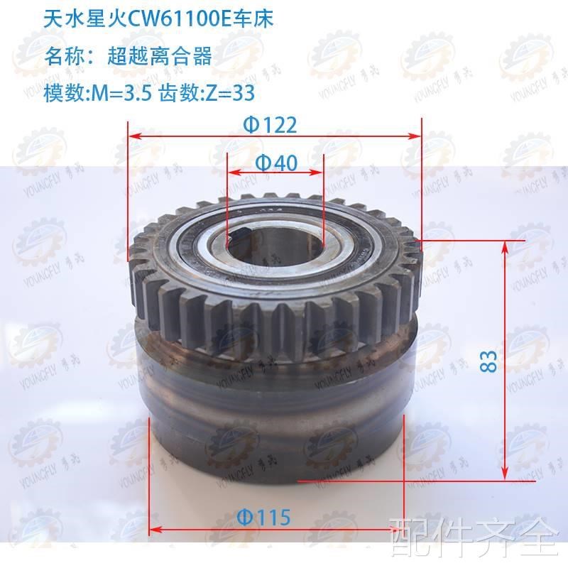天水星火溜CW61100E CW61125EE车床板箱进给超越离合器总成机床配