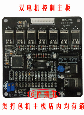 永创线路板YS一F502一MCUD电路板双电机捆扎机控制板包邮