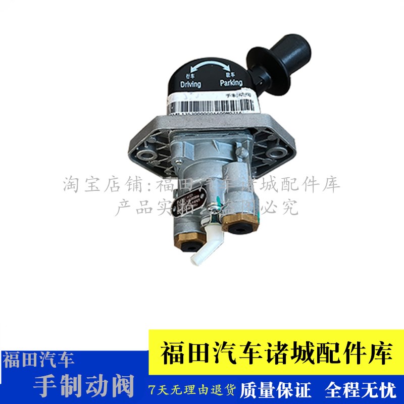 适配福田奥铃CTS 速运 捷运 欧马可S1 IS3 手刹控制阀 手控阀总成