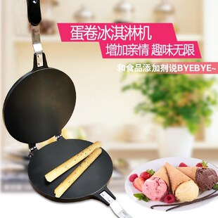 52N家用不粘平面光面鸡蛋卷机玉米E薄饼虾片脆皮甜筒机烘培模具不