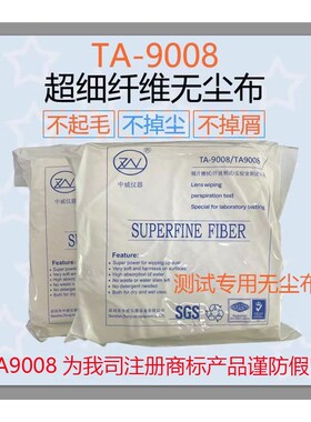 TA9008无尘布耐磨测试专用不掉毛F无尘布工业擦拭精密仪器摩擦测