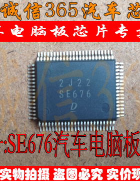 SE676 诚信专营 集x成 汽车电脑板芯片IC 现货