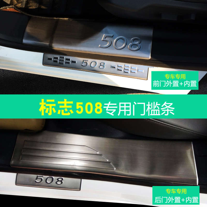 标志301标致h新改装2008/3008308S307装饰门槛条迎宾踏板