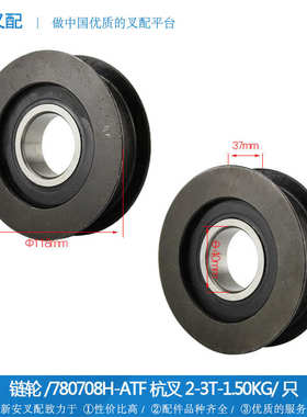 门架链条轴承轮 凹槽轮 压带轮H槽轮y 链轮 合力2-3T 780708K-RF