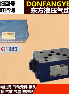 液控单向阀Z2S10A-20B/叠加式单向阀/保压K阀 北京华德液压Z2S10