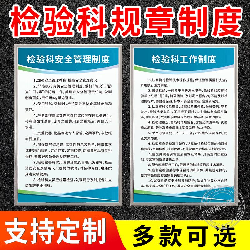 医院检验科工作制度p牌墙贴卫生院机构感染管理规章上墙制度牌