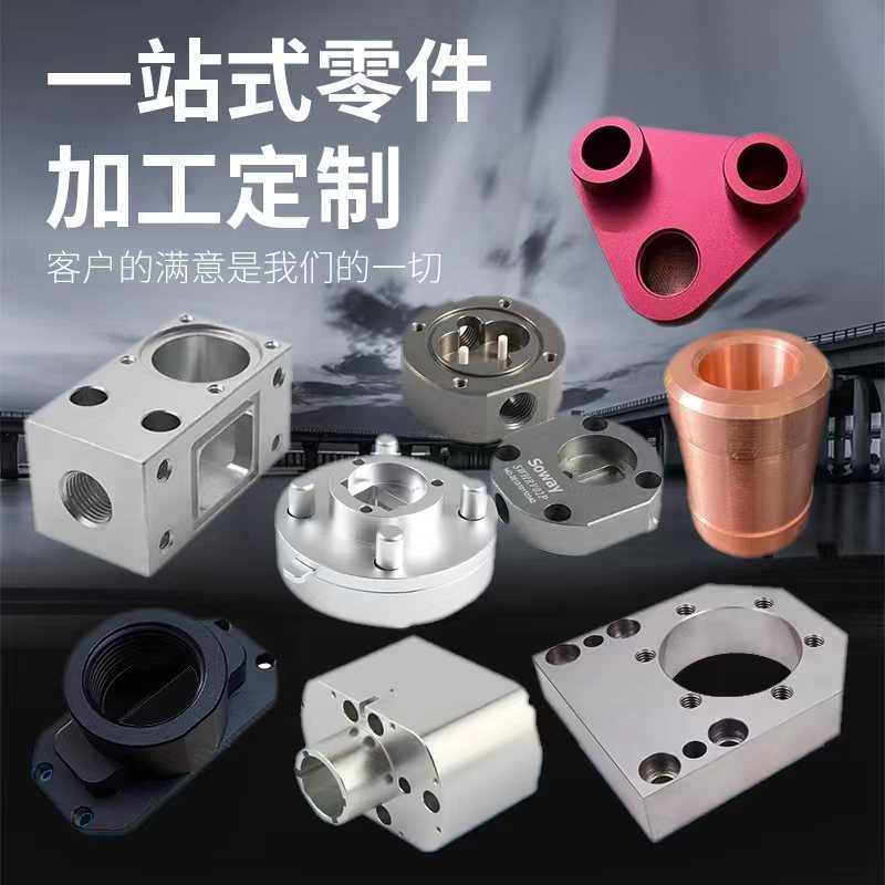 CNC数控铣床精密五金非标零件铝合金非金属L加工,铝合金/45钢散件