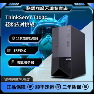 全新升级 机金蝶用友管家婆ERP办公电脑主机 联想ThinkServer 服务器商用台式 支持定制 T100C塔式